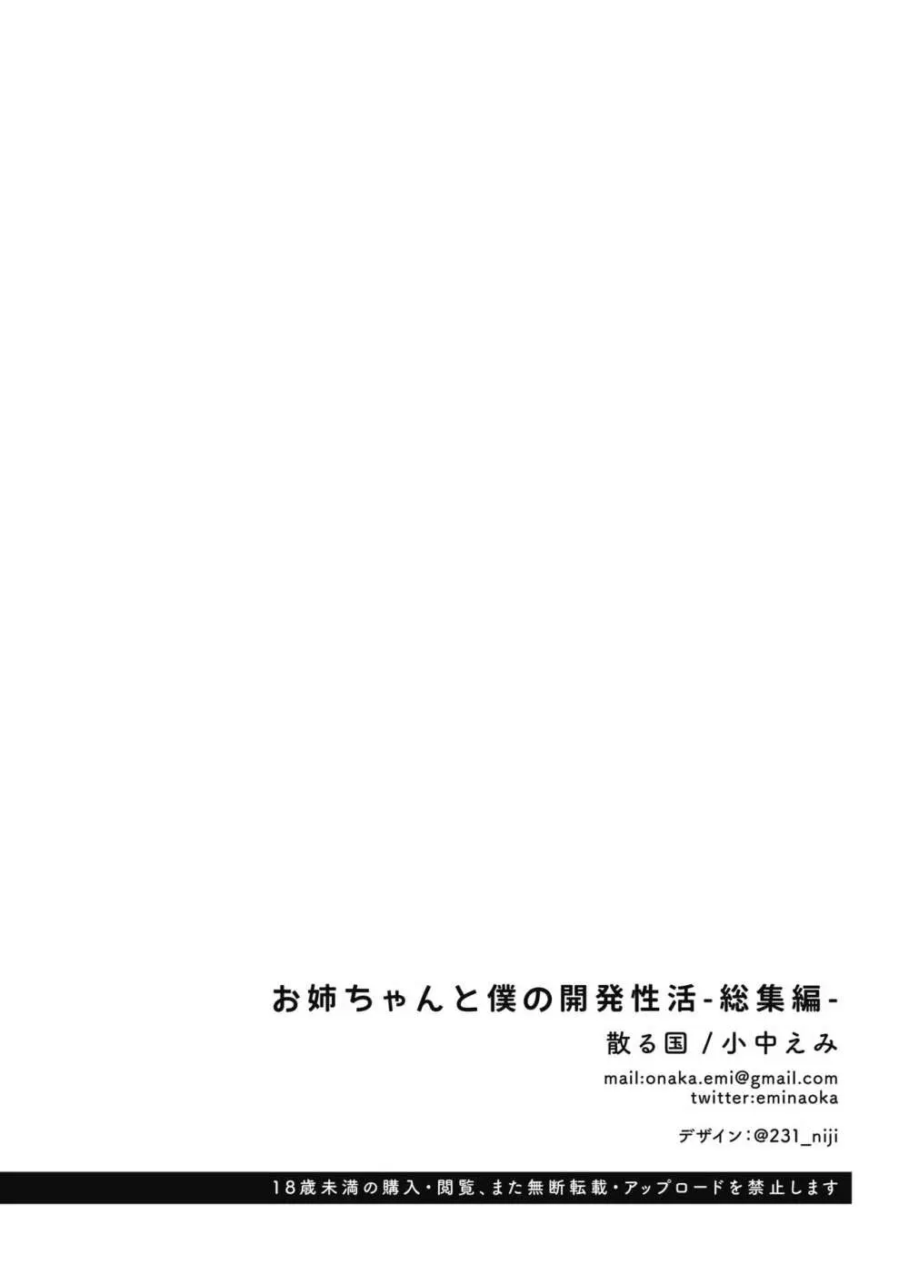 お姉ちゃんと僕の開発性活 総集編 118ページ