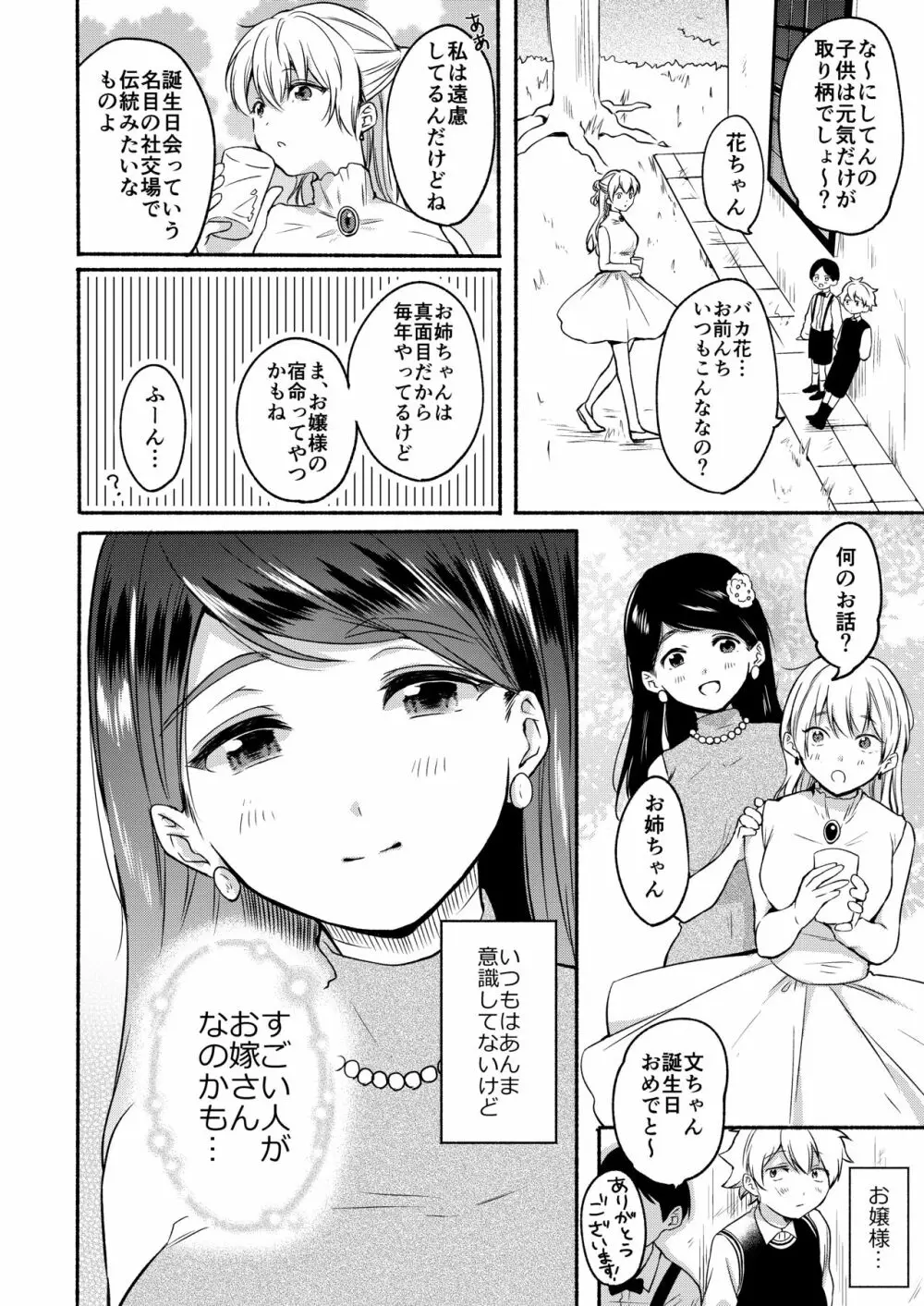 お姉ちゃんと僕の開発性活 総集編 6ページ