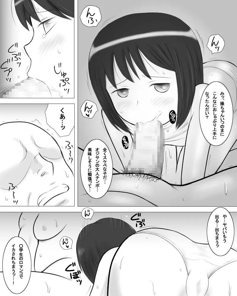 おじさんの通い妻 11ページ