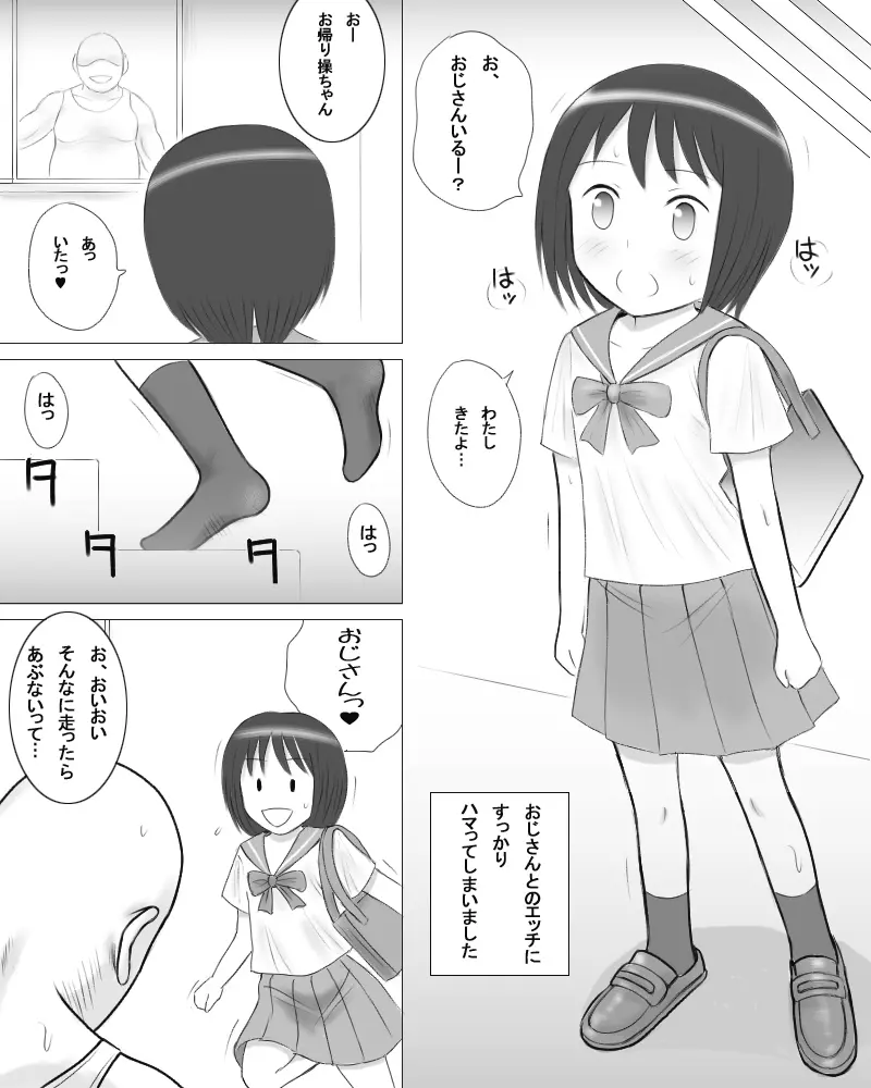 おじさんの通い妻 3ページ