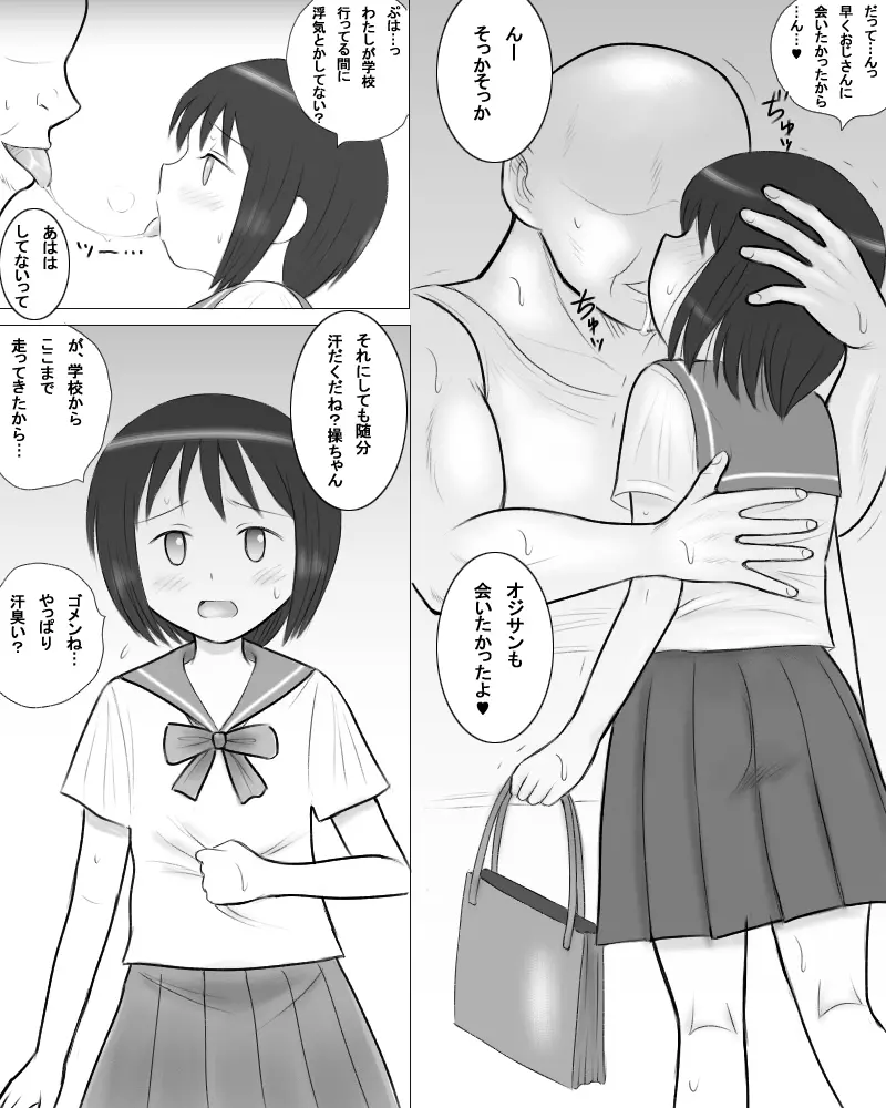 おじさんの通い妻 4ページ