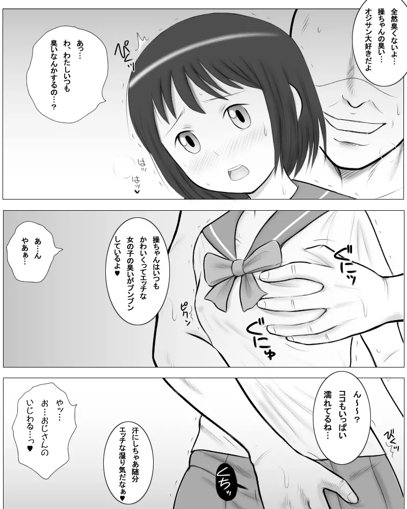 おじさんの通い妻 5ページ