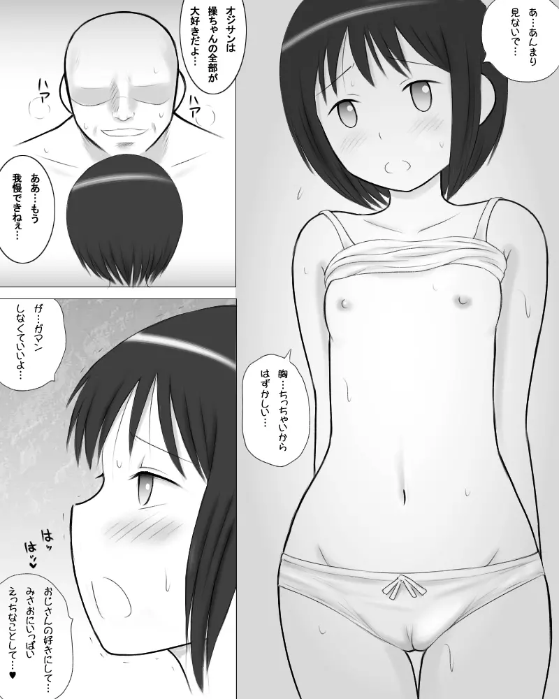 おじさんの通い妻 7ページ