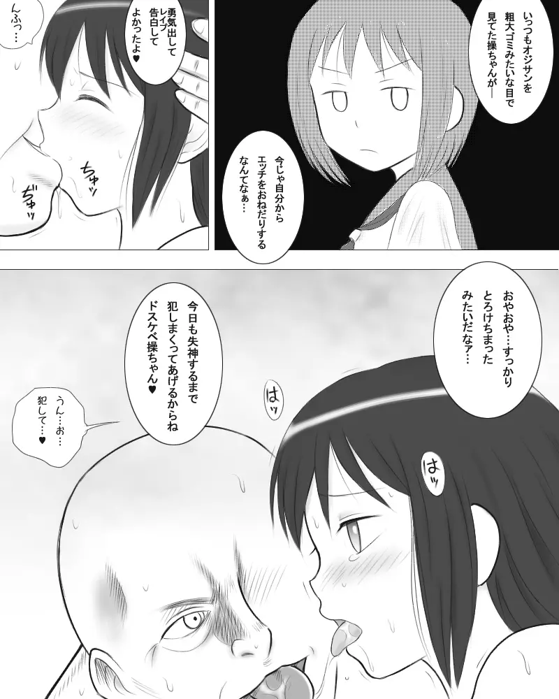 おじさんの通い妻 9ページ