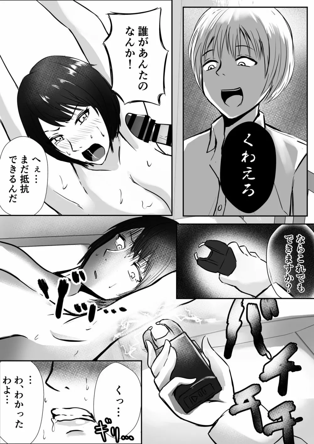 パワハラ女上司監禁拘束 14ページ