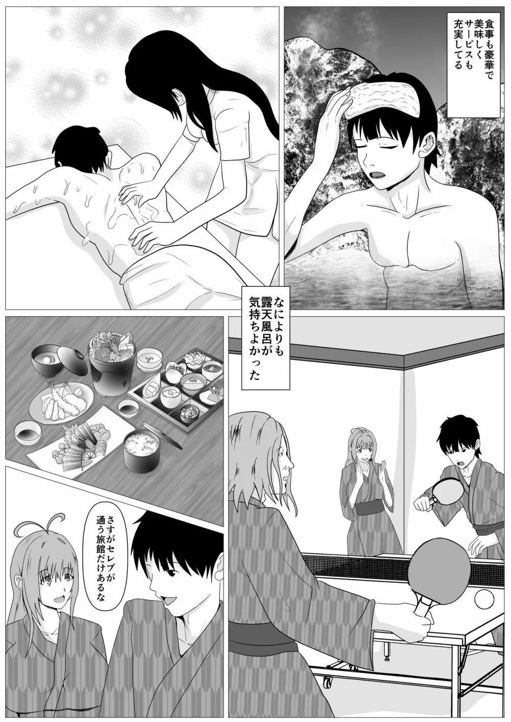 人妻馴染み ー抱かれる妻をみてー 7ページ