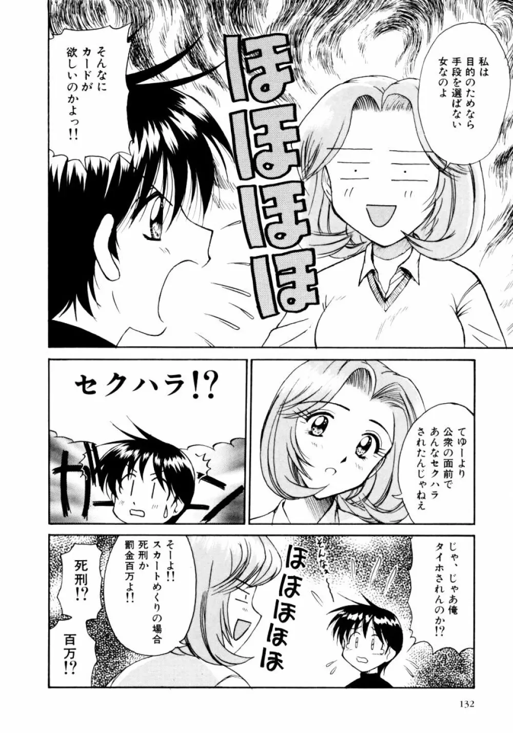 おねえちゃんと一緒スペシャル 134ページ