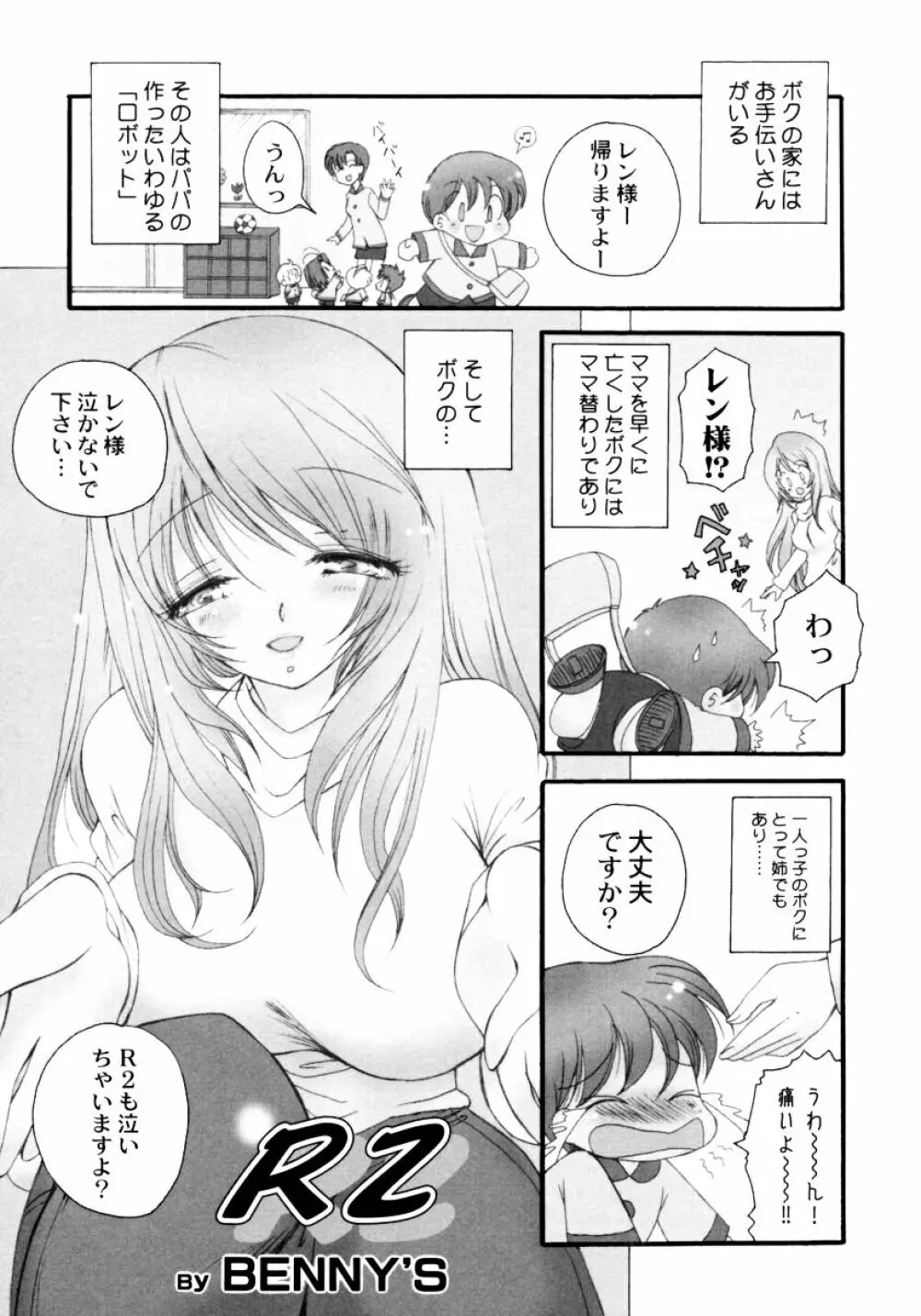 おねえちゃんと一緒スペシャル 145ページ