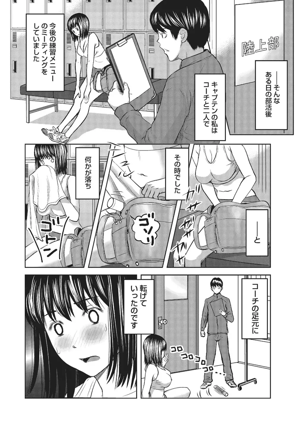 欲求不満のおんなたち 79ページ