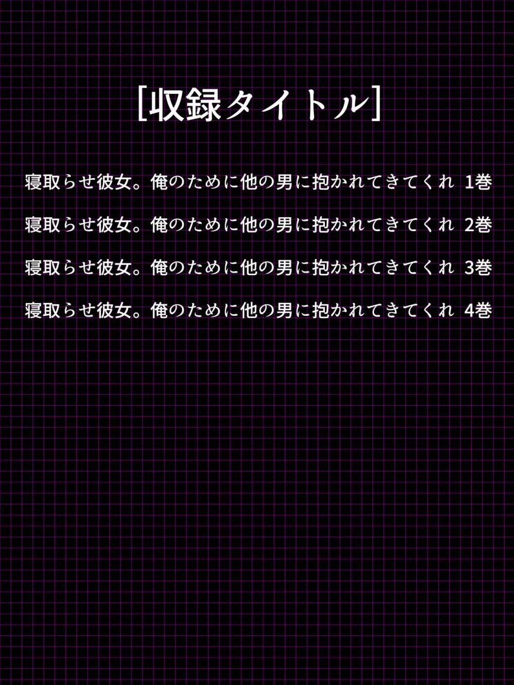 寝取らせ彼女。俺のために他の男に抱かれてきてくれ <総集編> 2ページ