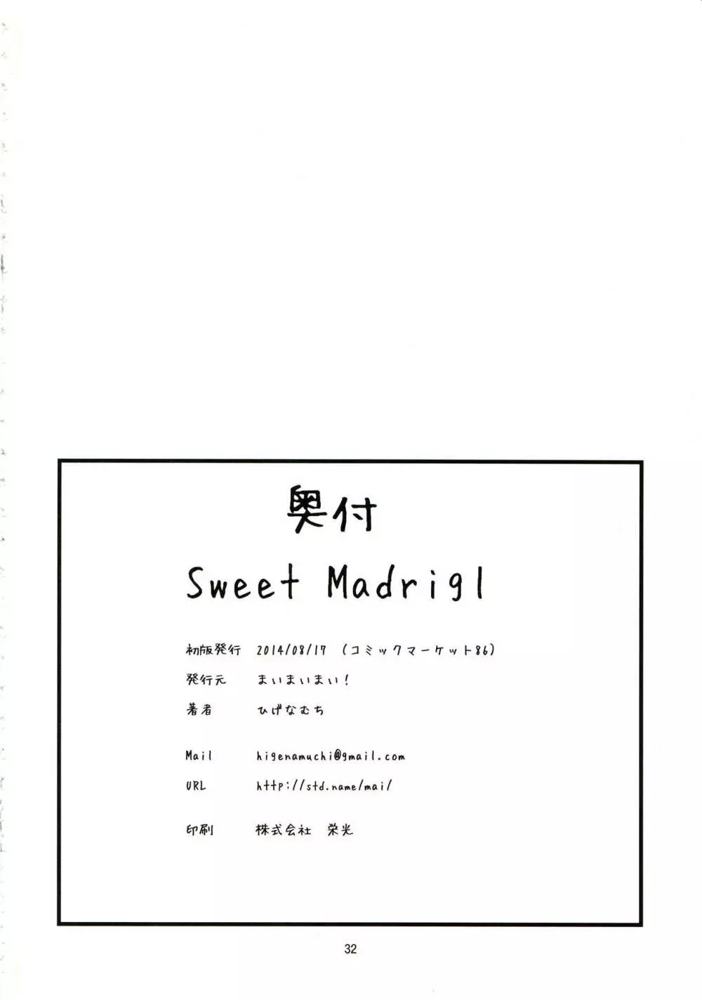 Sweet Madrigal 33ページ