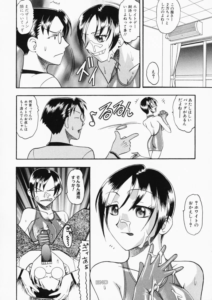 お姉様はショタ嗜好 146ページ