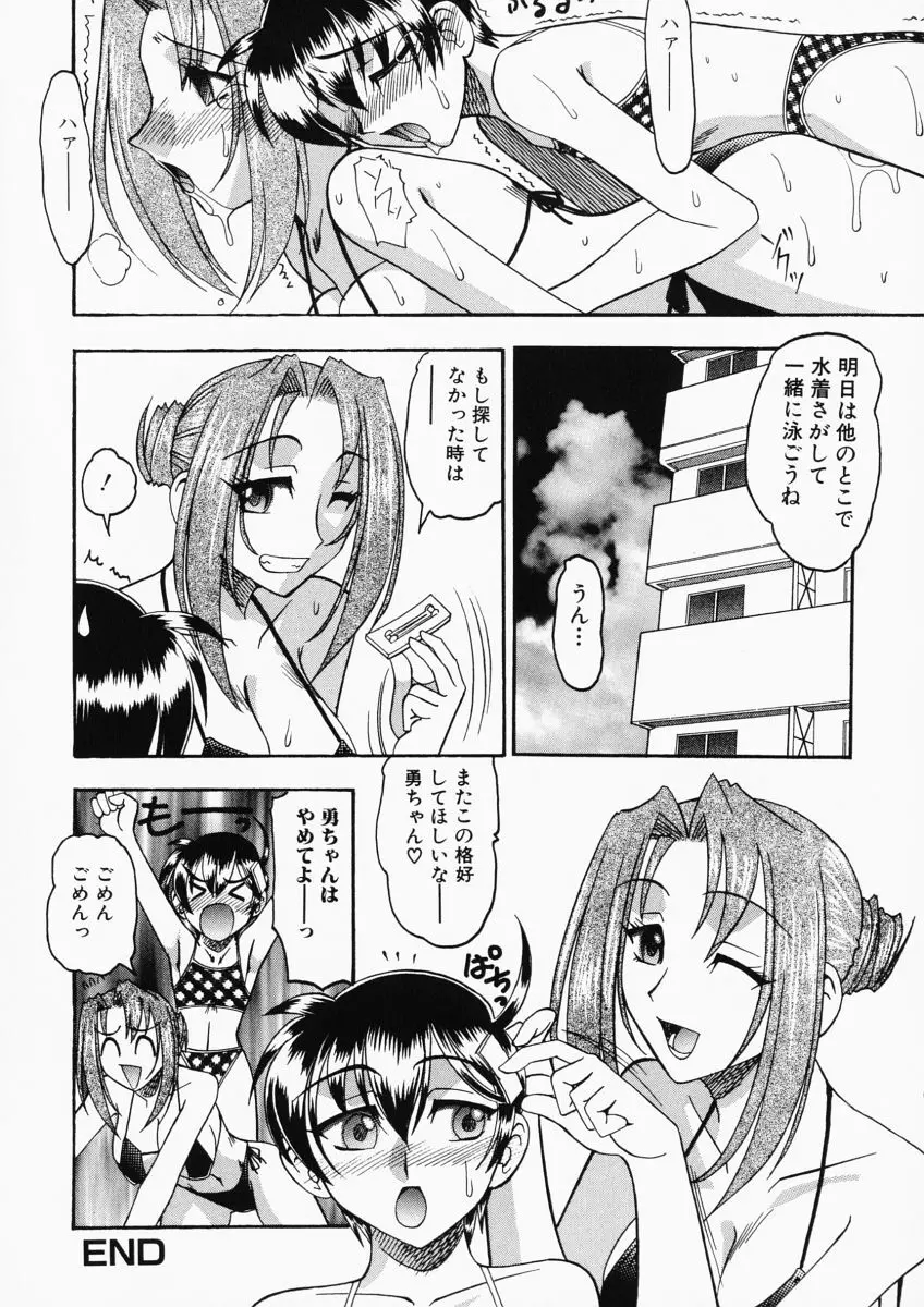 お姉様はショタ嗜好 54ページ