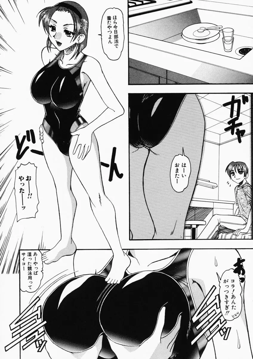 お姉様はショタ嗜好 76ページ