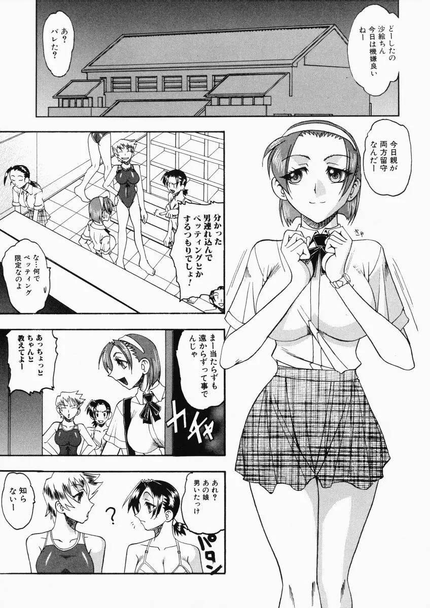 お姉様はショタ嗜好 87ページ