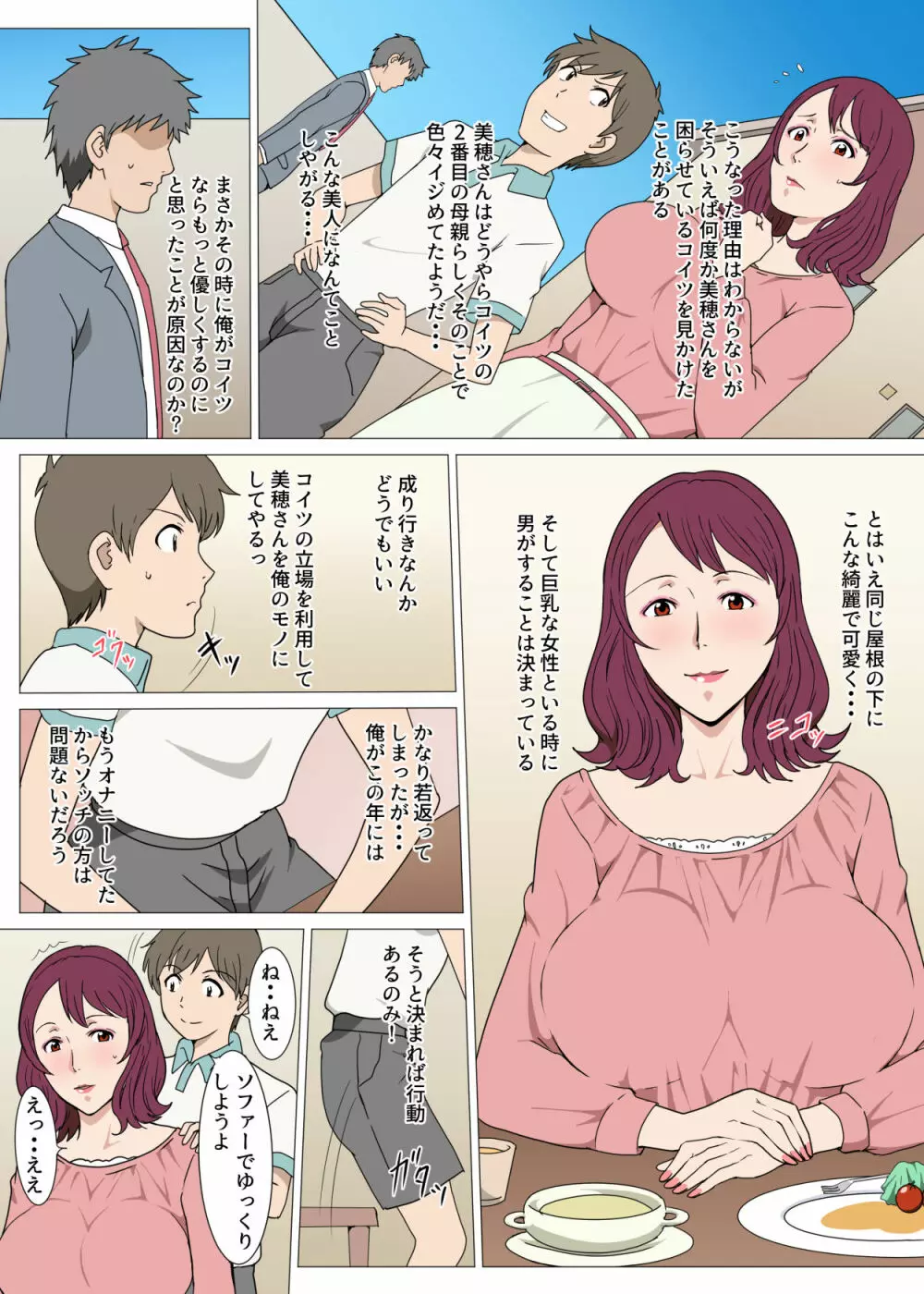 転生して隣の優しい奥さんといっぱいHした話 4ページ