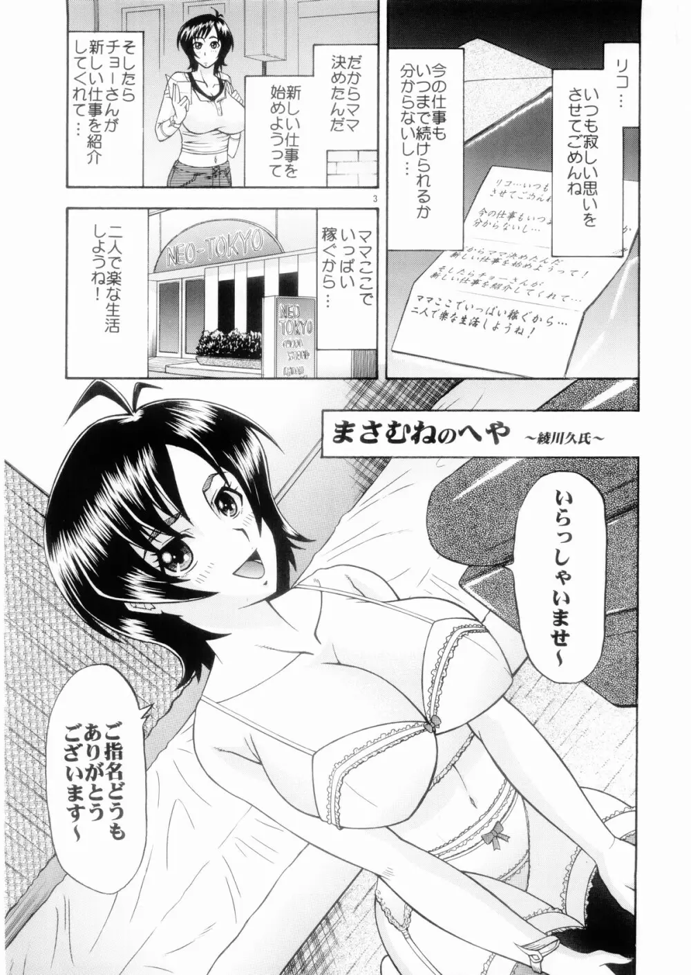 まさむねのへや 2ページ