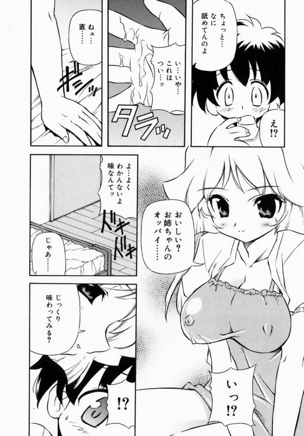 お姉さんでいこう! 1 112ページ