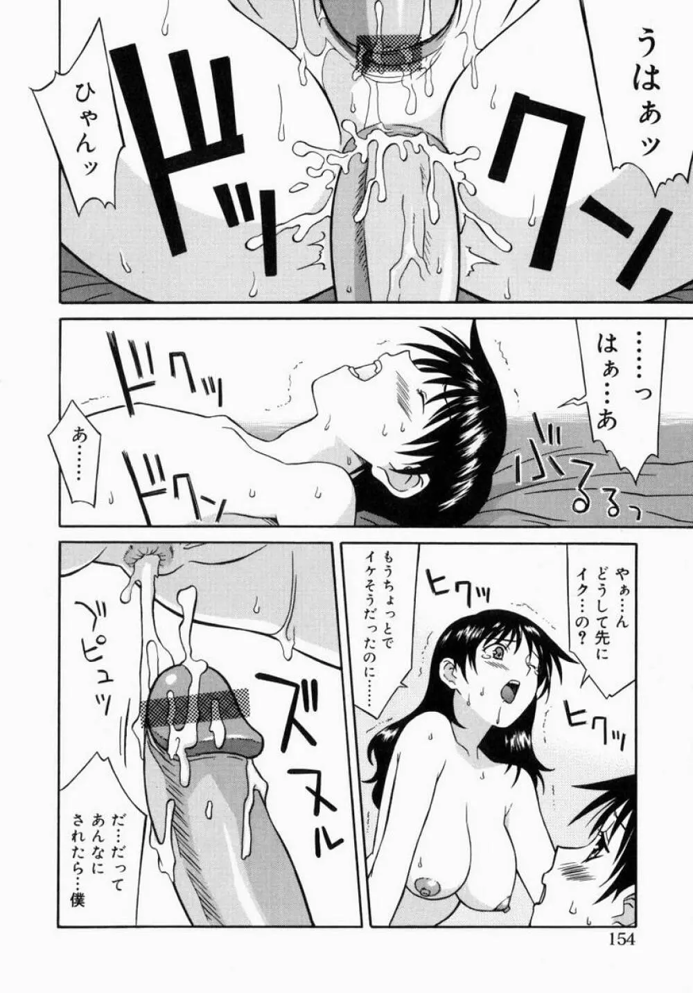 お姉さんでいこう! 1 154ページ