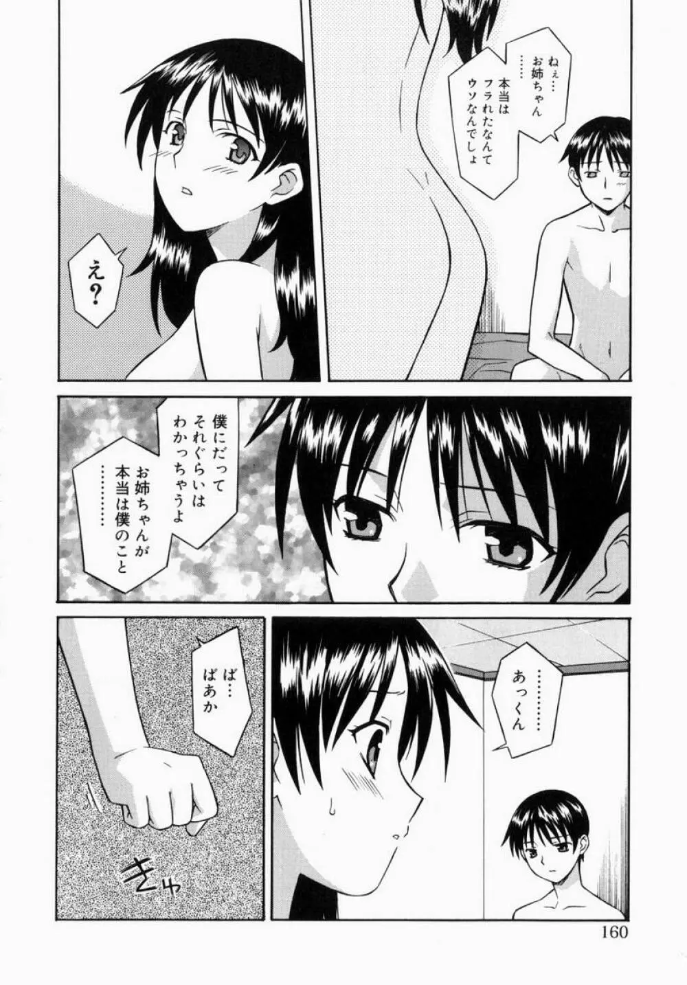 お姉さんでいこう! 1 160ページ