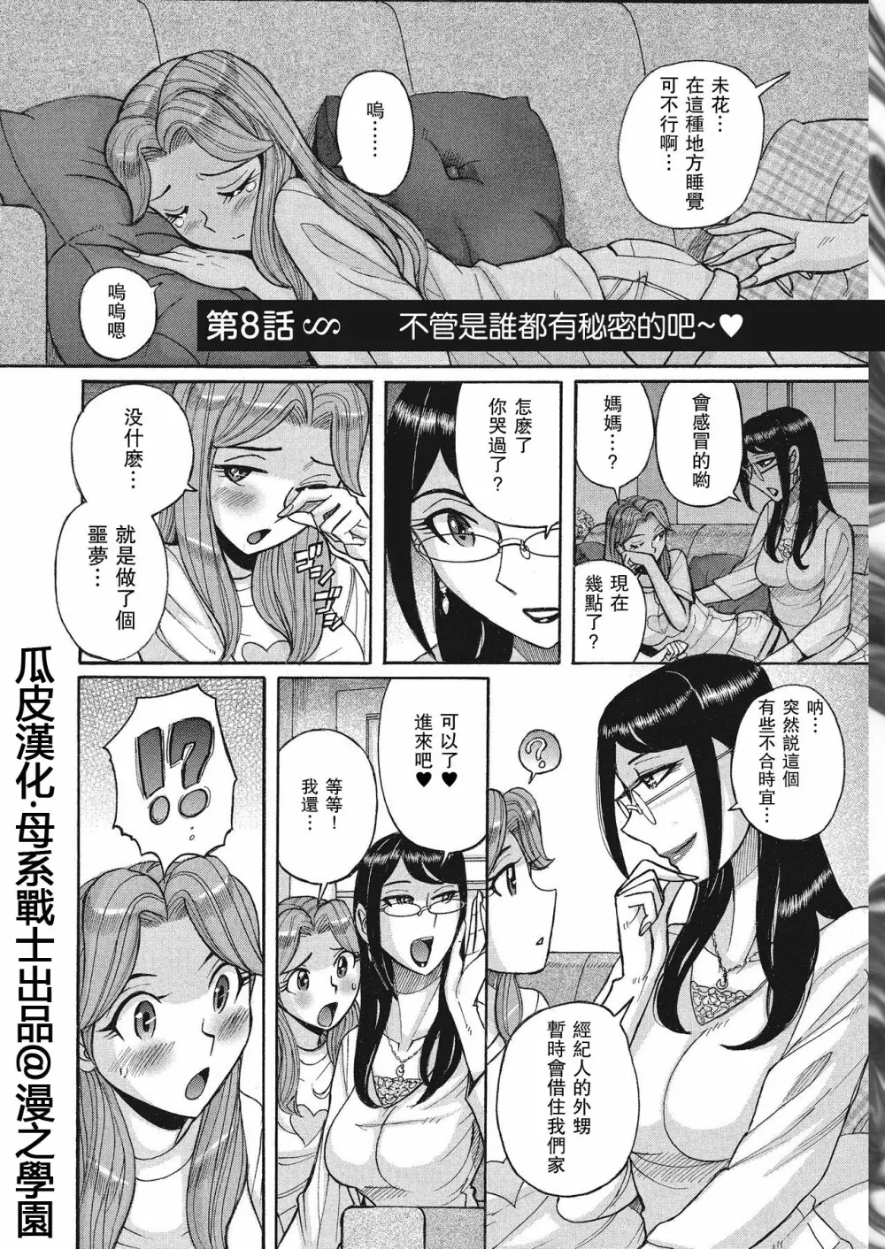 ダブルシークレット ch 8 1ページ