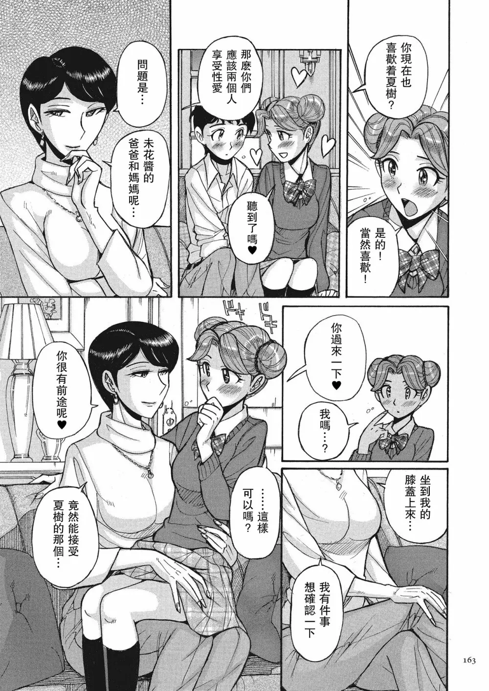 ダブルシークレット ch 8 11ページ