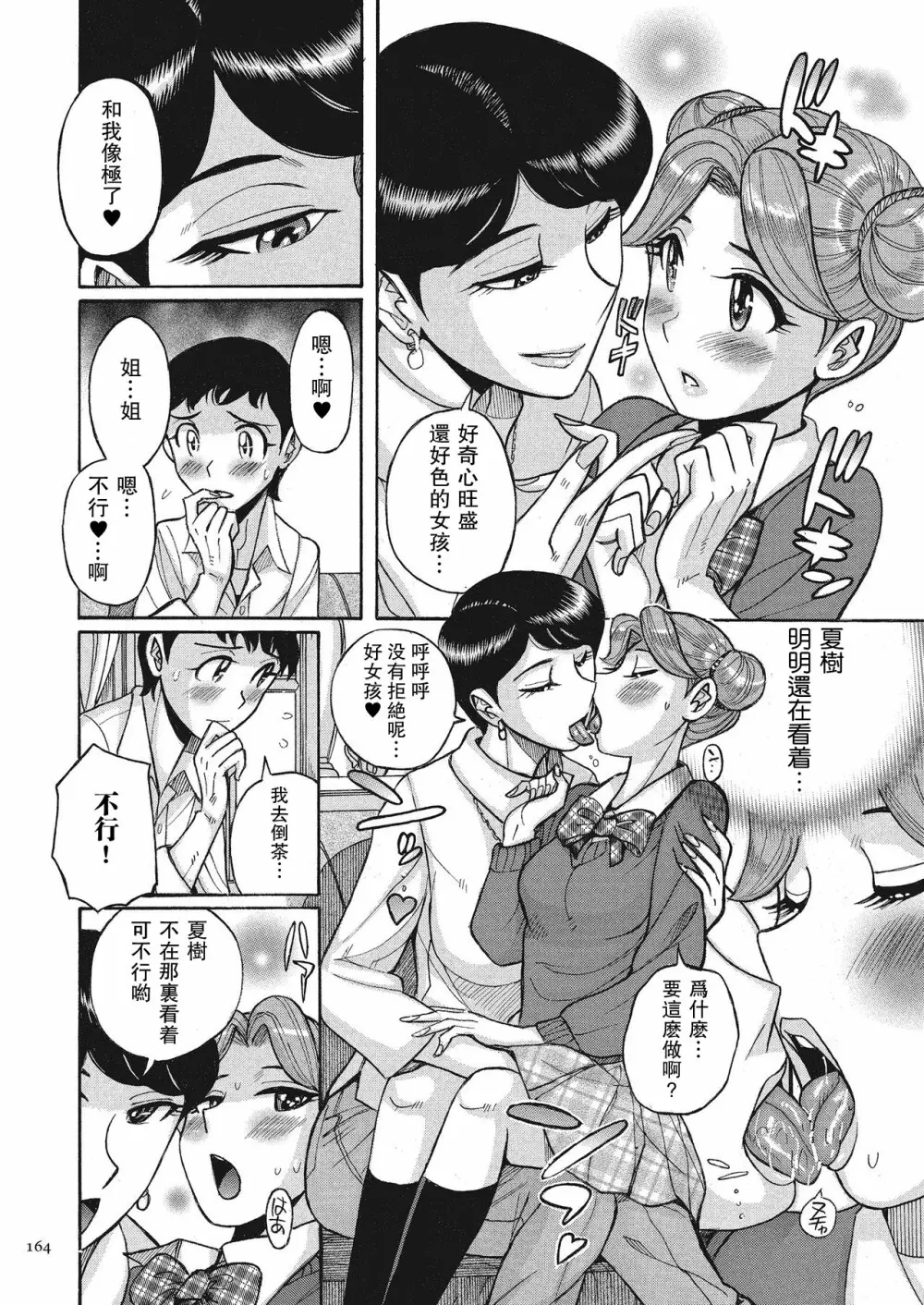 ダブルシークレット ch 8 12ページ