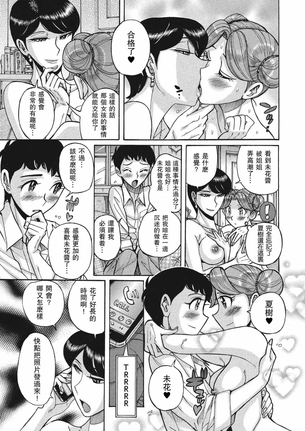 ダブルシークレット ch 8 19ページ