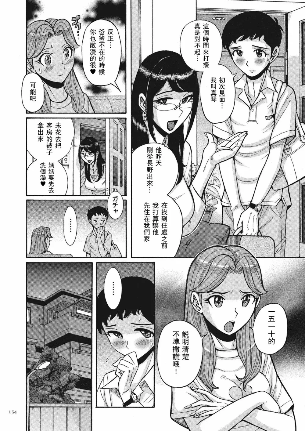 ダブルシークレット ch 8 2ページ