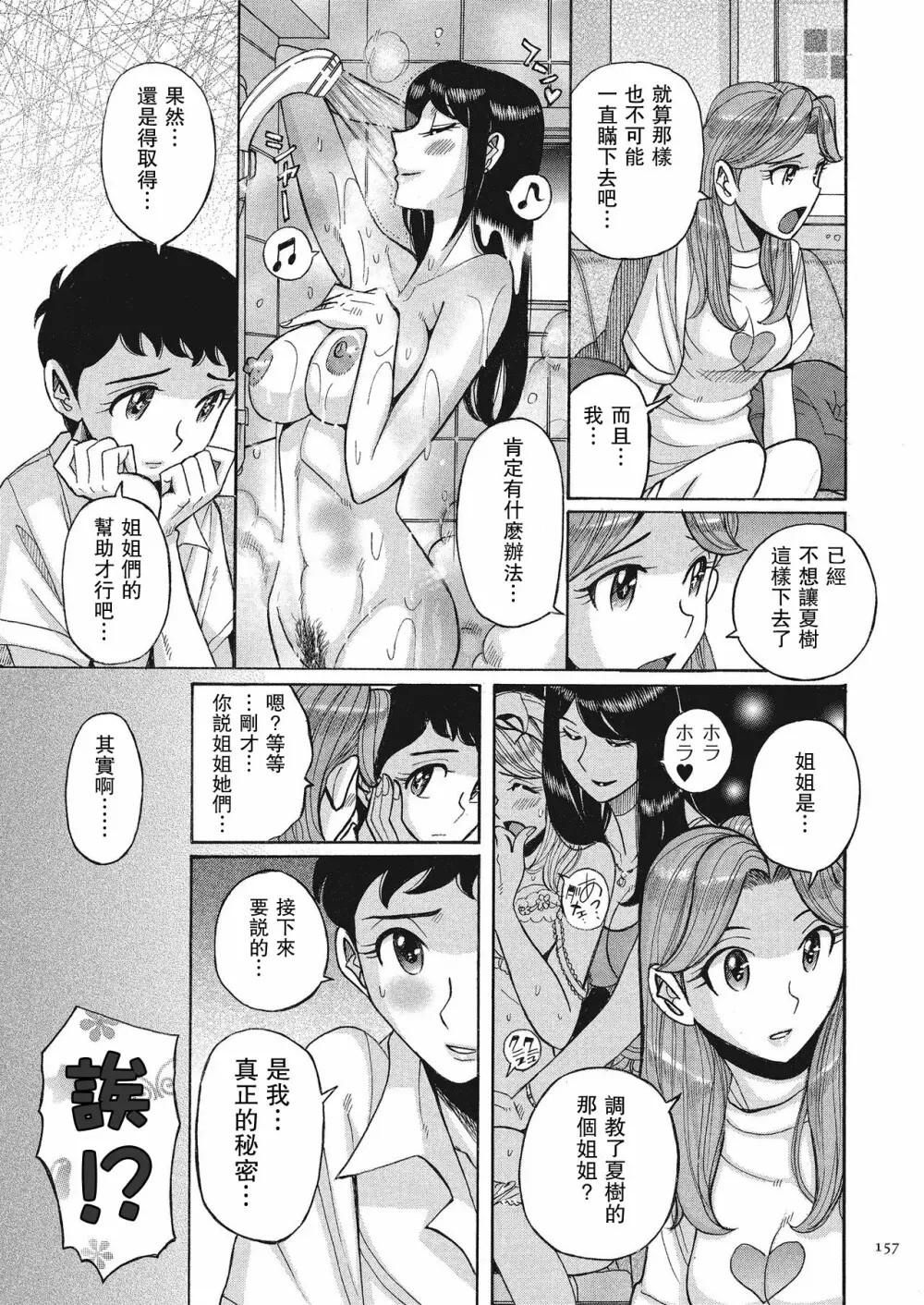 ダブルシークレット ch 8 5ページ