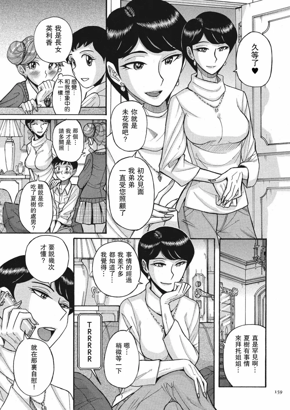 ダブルシークレット ch 8 7ページ