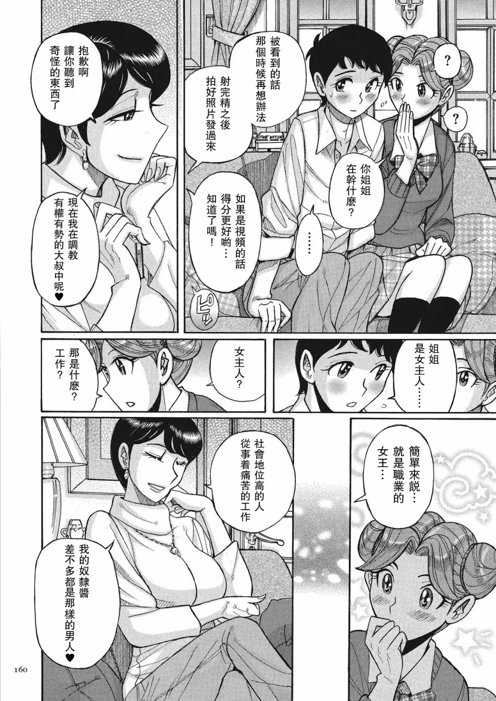 ダブルシークレット ch 8 8ページ