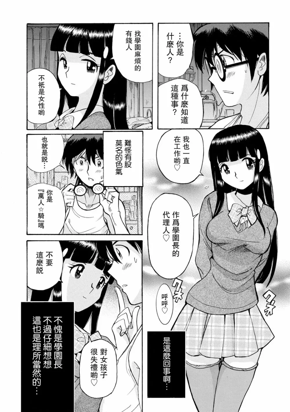 母親たちの性処理をする簡単なお仕事 ch 8 4ページ