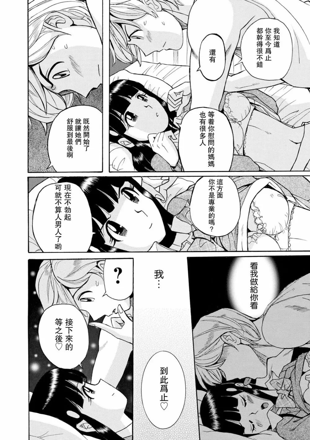 母親たちの性処理をする簡単なお仕事 ch 8 8ページ