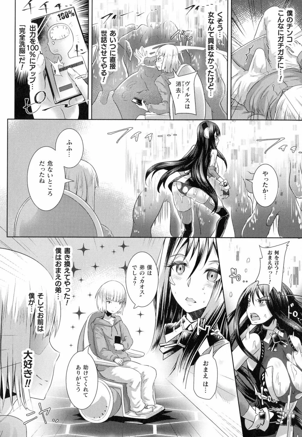 清らな乙女のペシミズム 163ページ