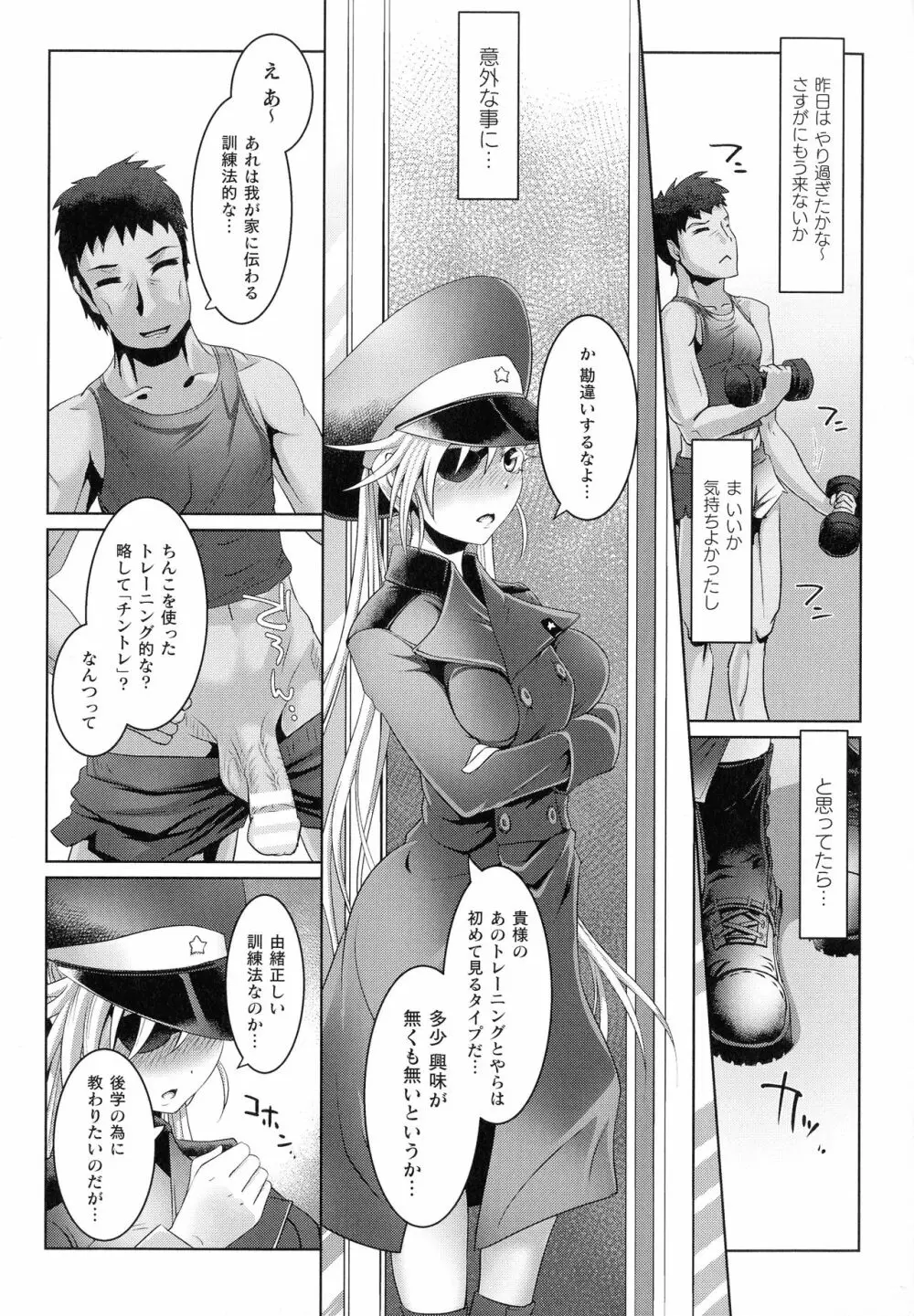 清らな乙女のペシミズム 183ページ