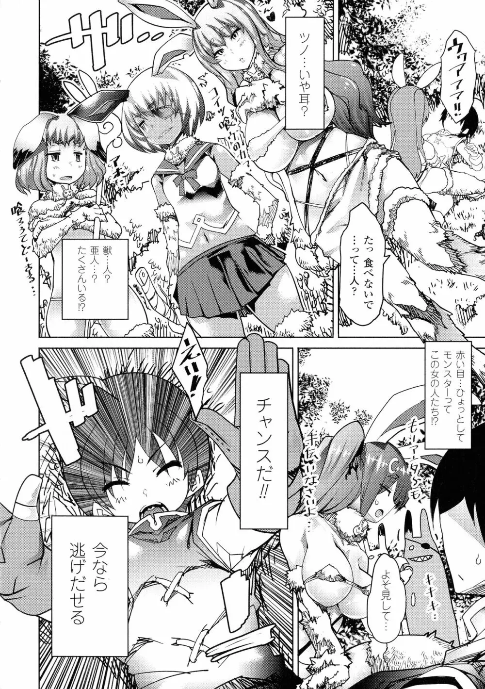 淫乳雌肉 146ページ