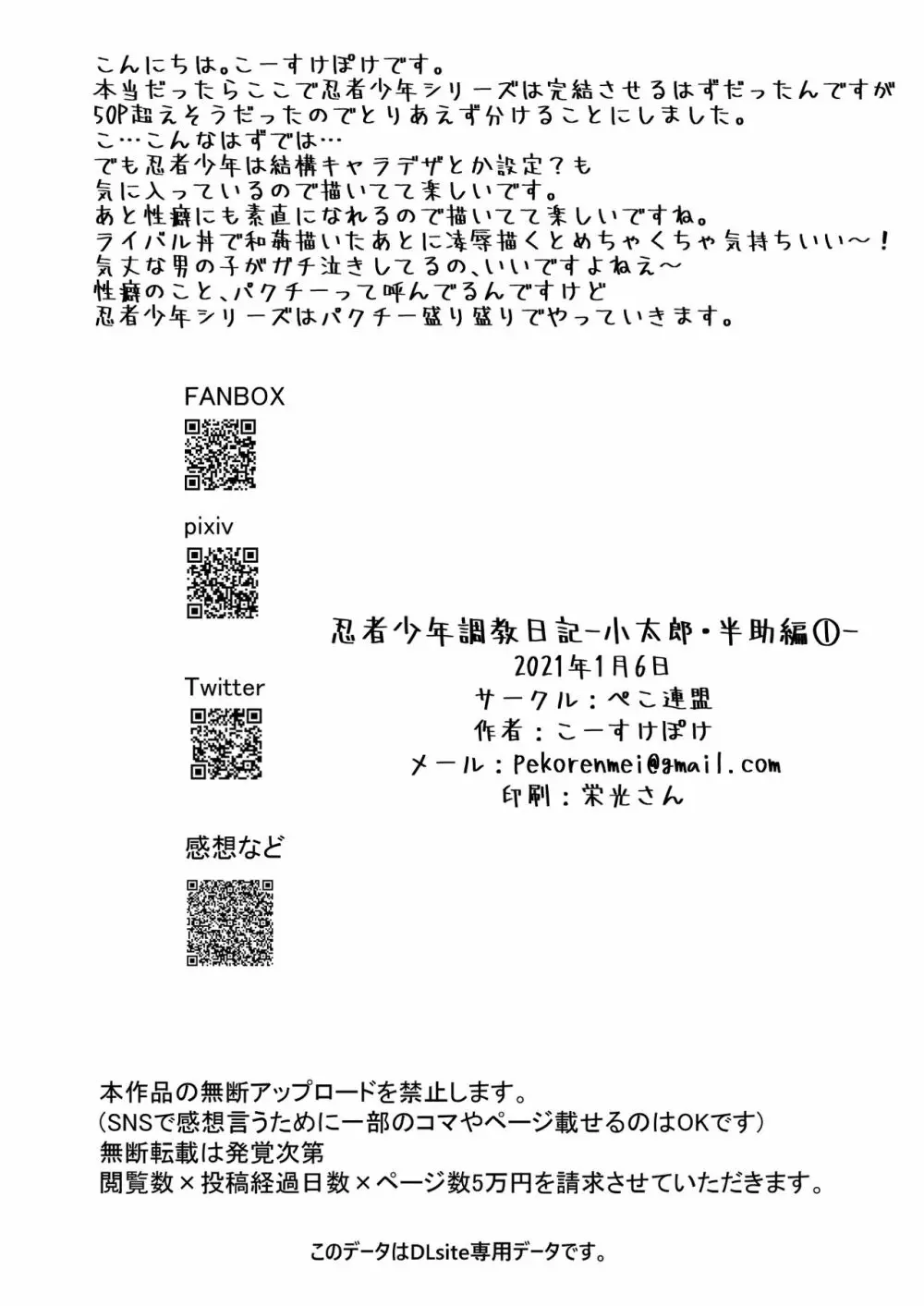 忍者少年調教日記 -小太郎・半助編1- 32ページ