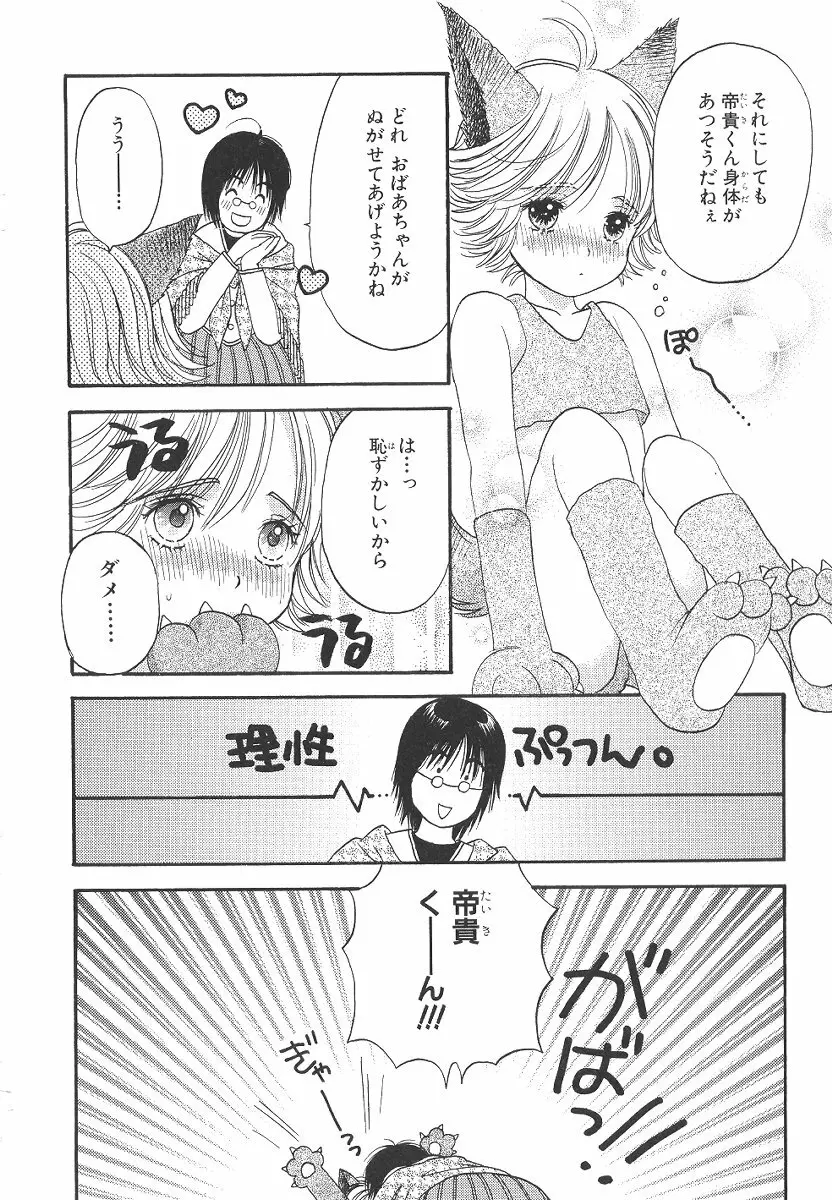 僕の恋愛計画 101ページ