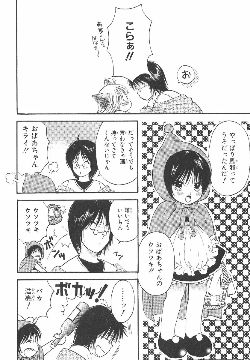 僕の恋愛計画 103ページ