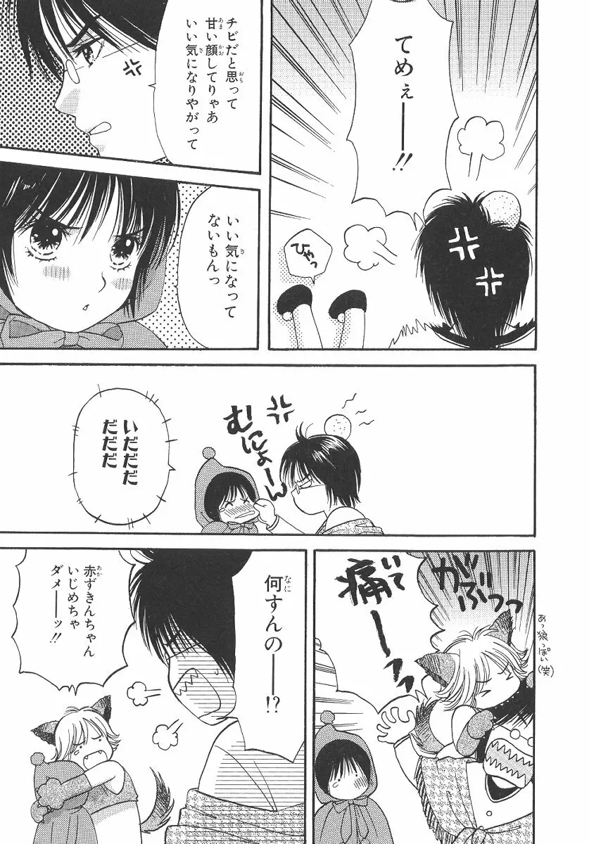 僕の恋愛計画 104ページ