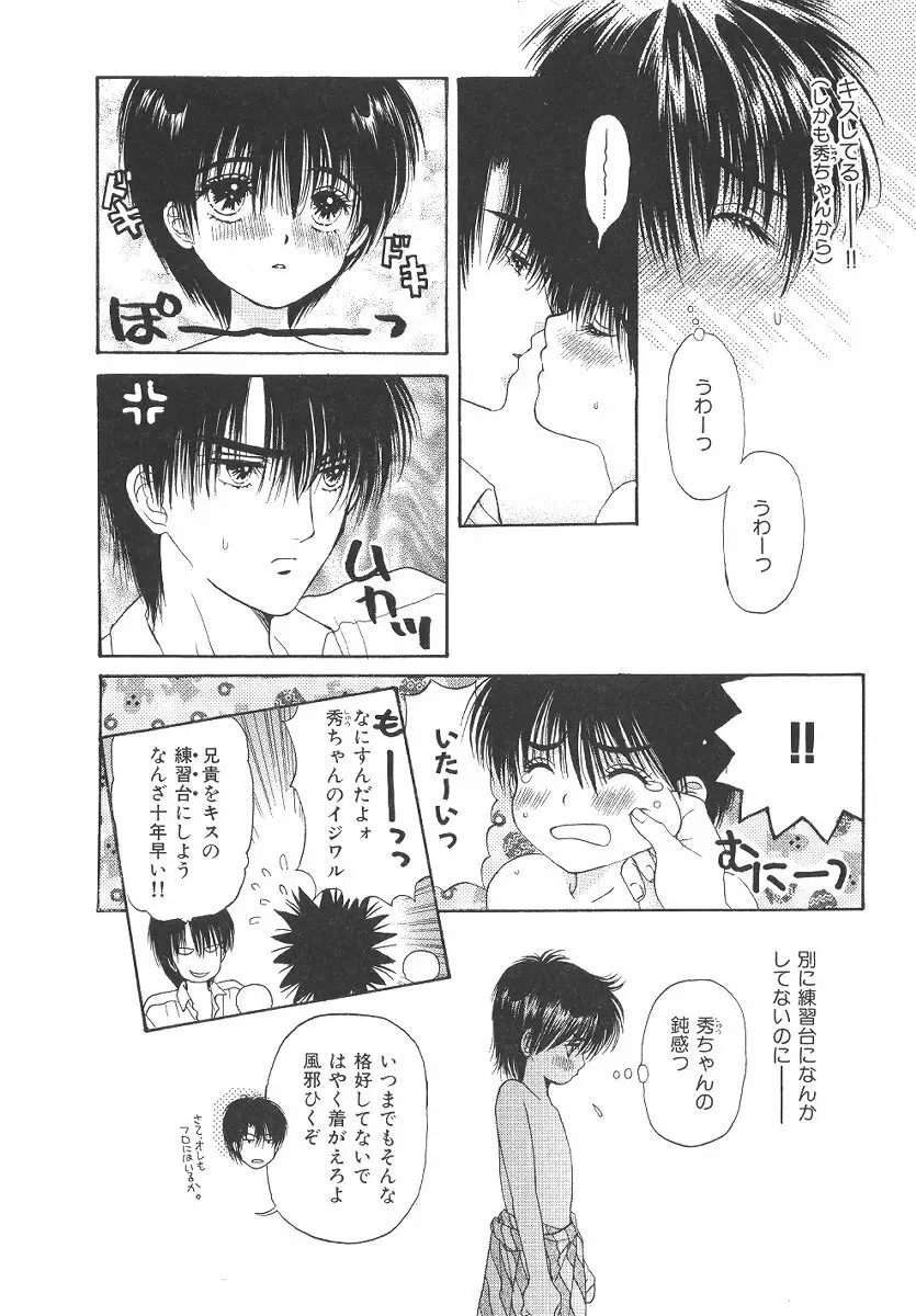 僕の恋愛計画 115ページ