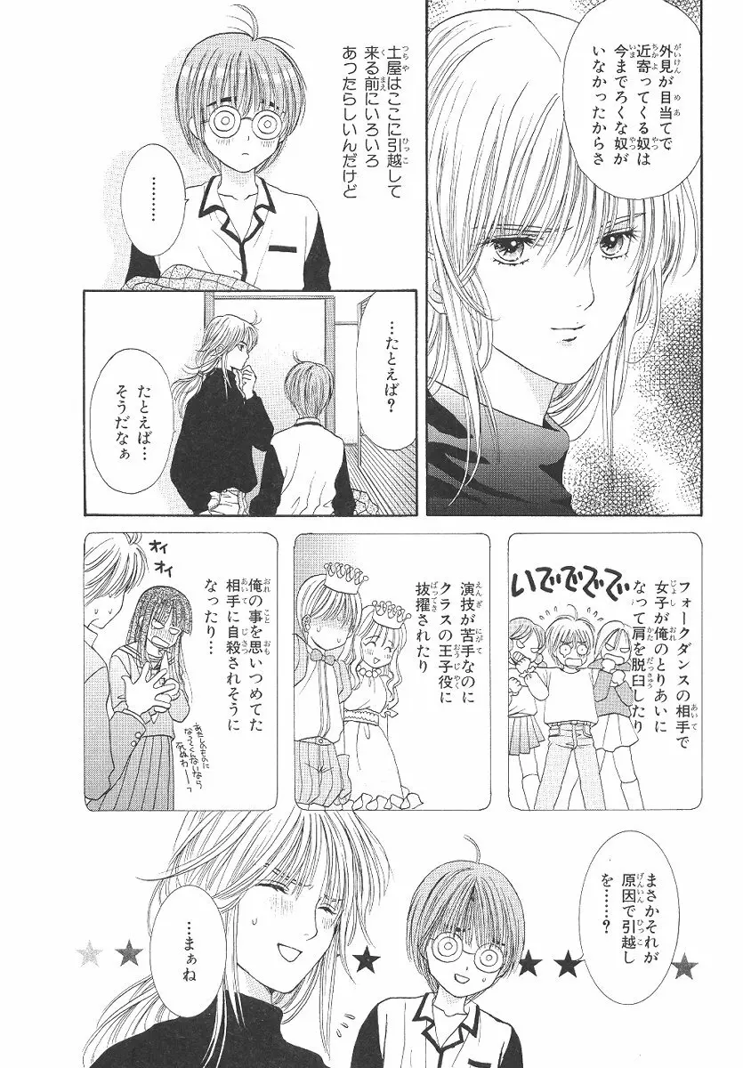 僕の恋愛計画 139ページ