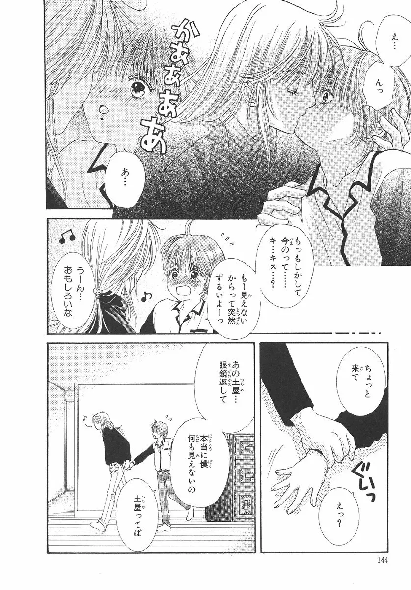 僕の恋愛計画 145ページ