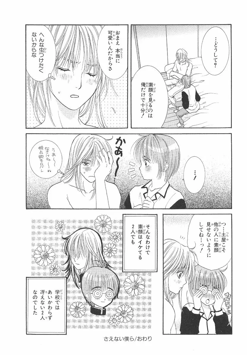 僕の恋愛計画 151ページ