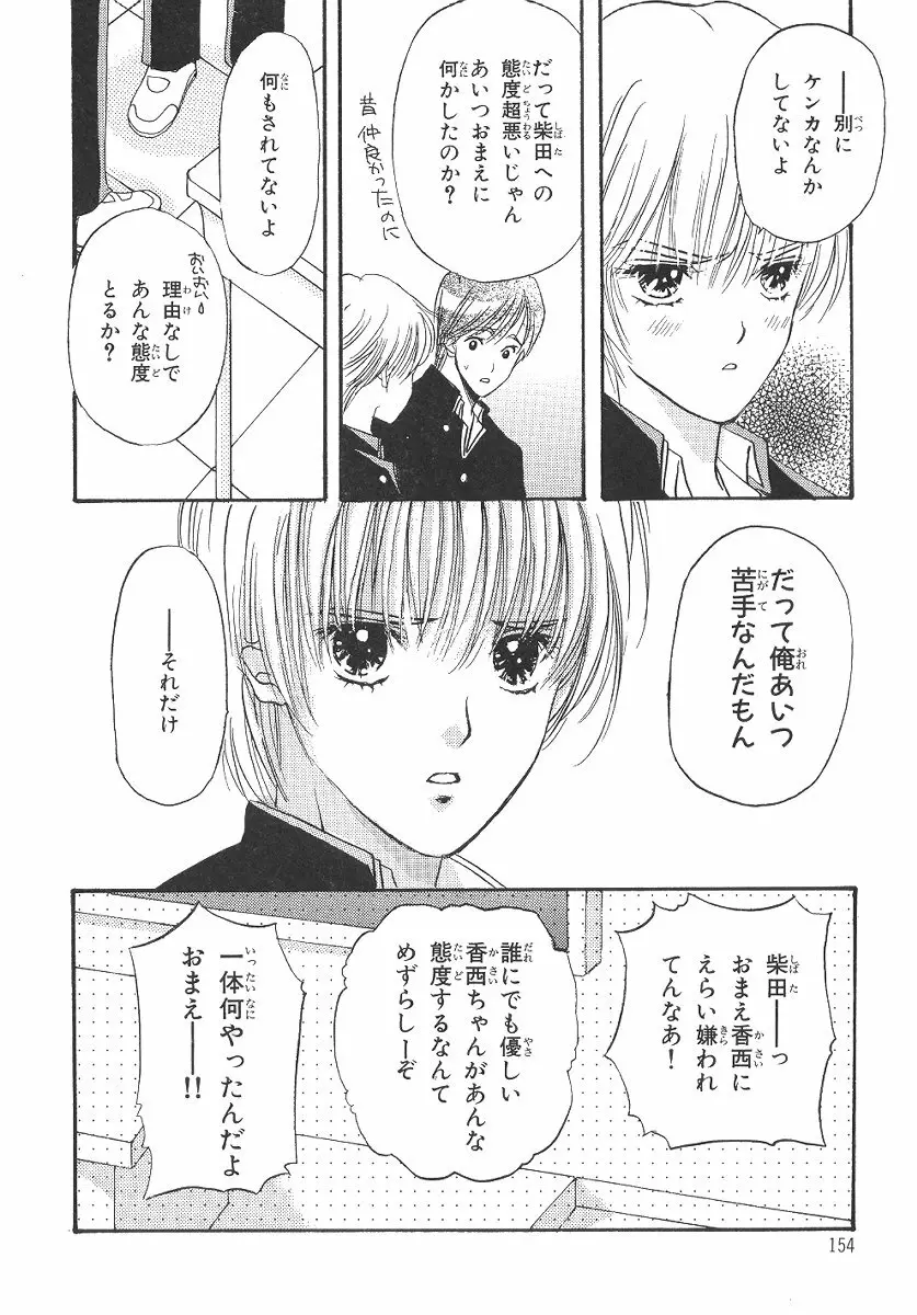 僕の恋愛計画 155ページ