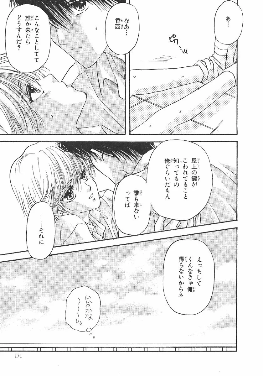 僕の恋愛計画 172ページ