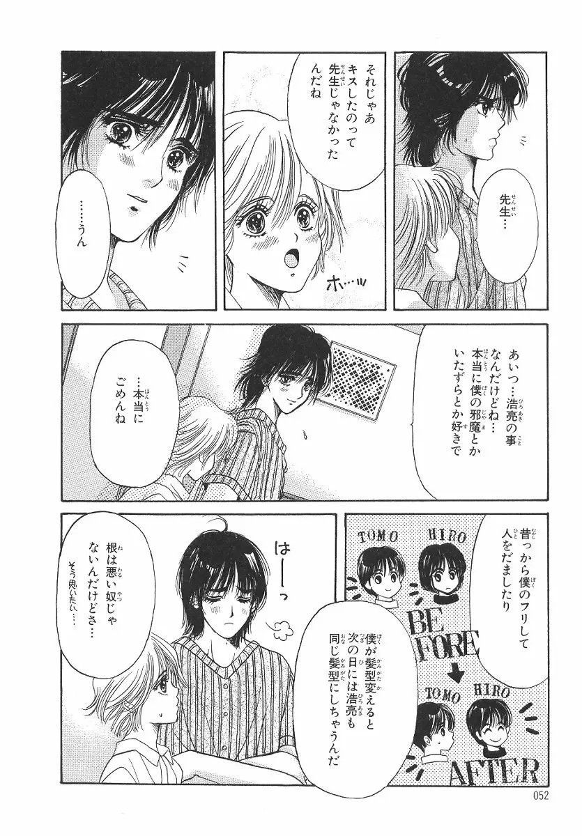 僕の恋愛計画 53ページ