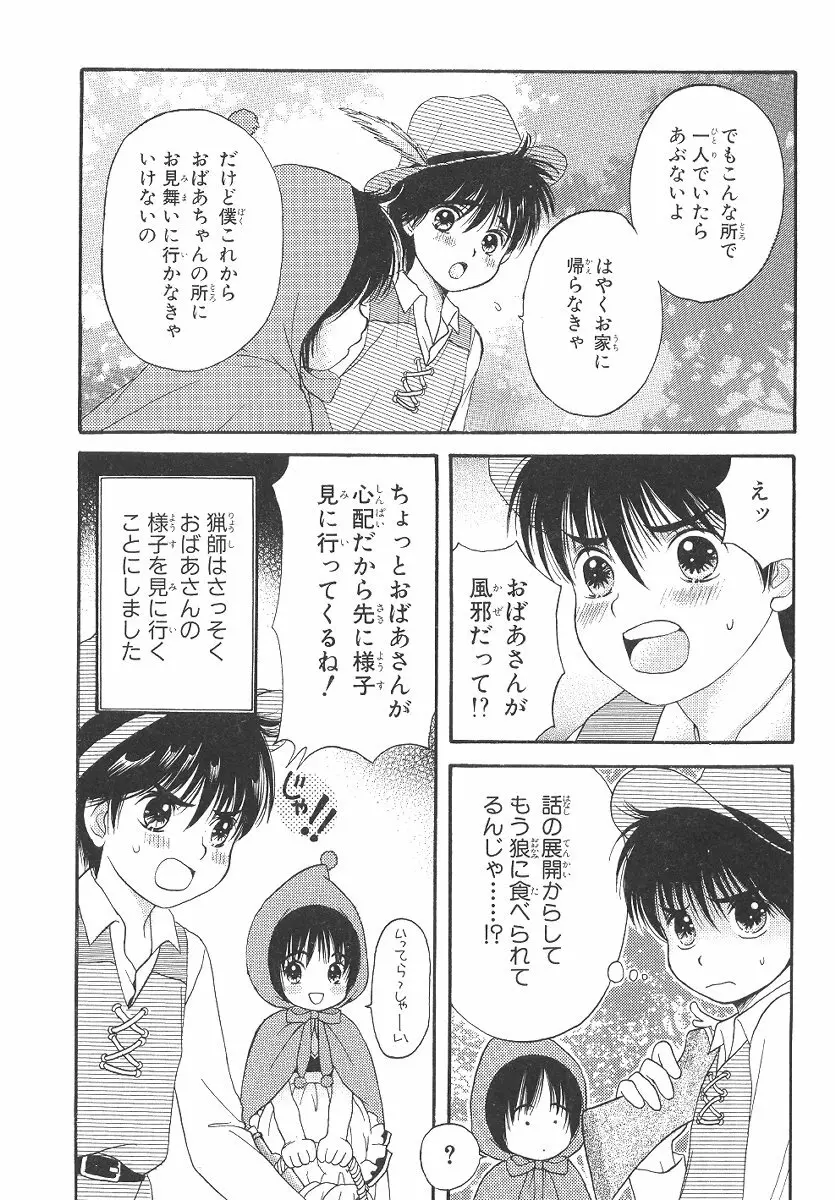 僕の恋愛計画 95ページ