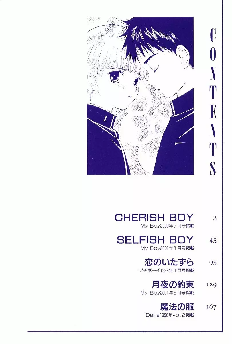 Cherish Boy 5ページ